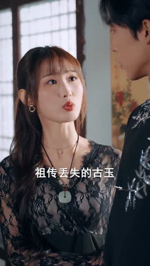 捡漏成神：我有一双鉴宝眼（80集）夸克在线观看