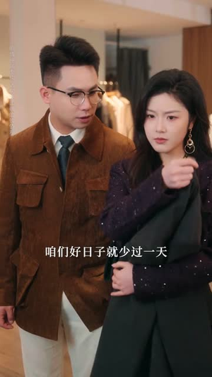 老无所依我不屈（60集）精彩短剧上线