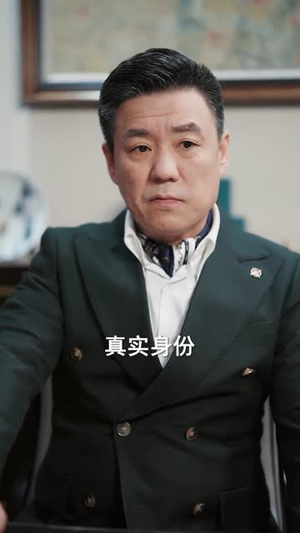 冒牌继承人的生存法则（85集）第32集