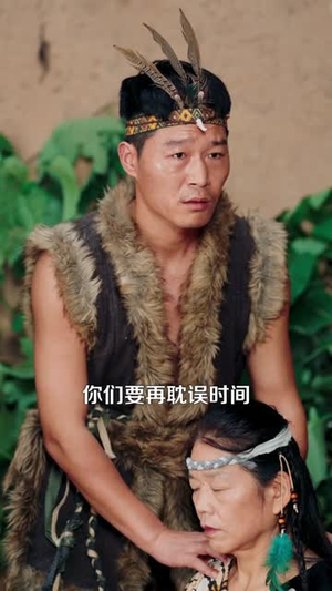 我在原始部落当酋长（86集）最后一集