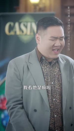 为救妹妹奔赴缅国，我以千术定乾坤（103集）番茄免费短剧