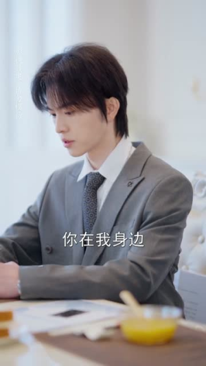 今天也在努力攻略冰山大叔（50集）无需充值尽情看