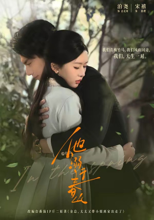 他溺于春山（56集）最新热门短剧