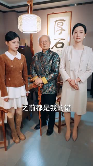 真千金她有双神瞳（72集）追短剧关注我