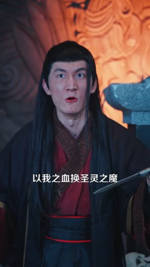 天道被退婚，我分走她一半修为（105集）精彩短剧分享。