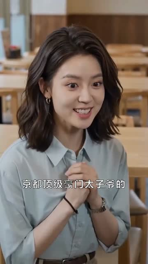 捡到的老公竟是豪门继承人（80集）新短剧推荐