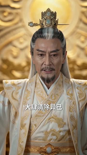 吾凰在上，魔尊甘愿俯首称臣（70集）真的太精彩了
