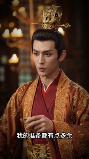 无敌皇子,开局迎娶女杀神（81集）最新上映免费看