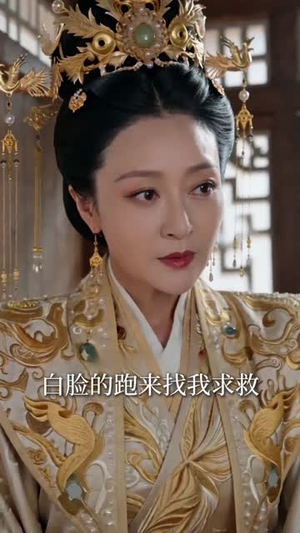 娘娘一挥拳，陛下弱小无助又可怜（56集）解说