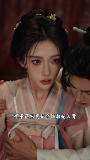 凤印谋：旧容惊六宫（62集）看到大结局