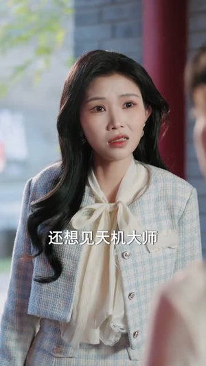 真千金不装了，我是玄门第一人（62集）排行榜前十短剧