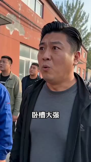 带车队维修被刁难？他攀附对象是我兄弟！（35集）短剧演员排行榜