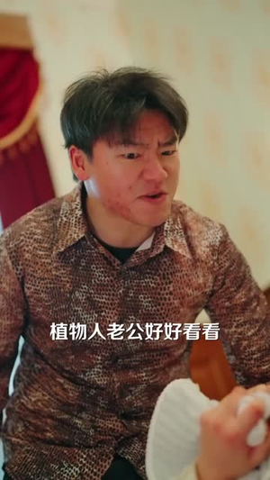 天降儿媳会读心（80集）爱短剧爱追剧