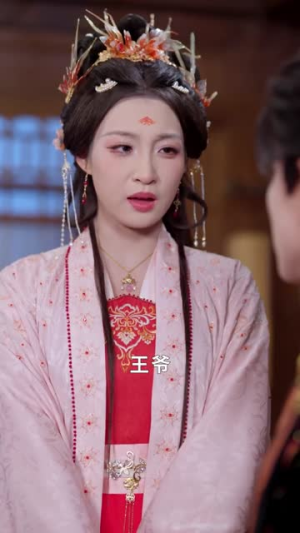 快跑！替嫁王妃太凶残了（70集）热门火爆短剧