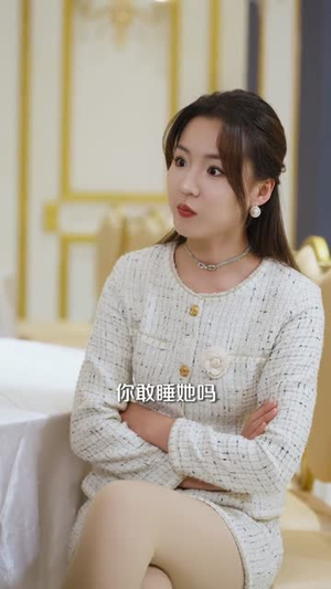 封建大小姐她又挣又抢(80集) 封建大小姐她又挣又抢(80集)超火短剧抢先看