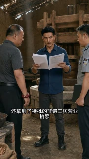 一口良心油（18集）夸克网盘观看