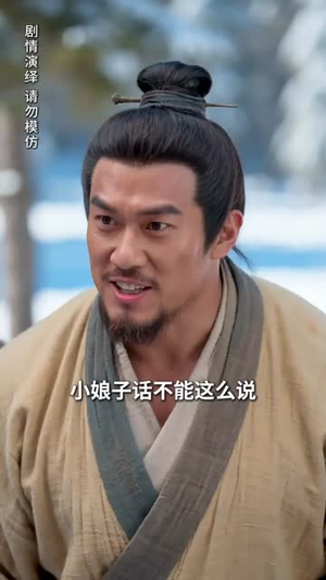 晚雪映寒山（57集）一起看短剧