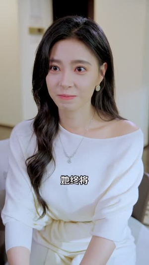 她曾扶我凌云志，今我护她一世安（51集）无需会员免费看