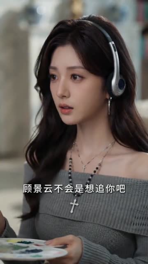 联姻结束，我让前夫高攀不起（88集）免费看全集