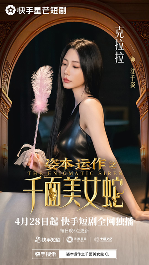 资本运作之千面美女蛇（27集）解说文案