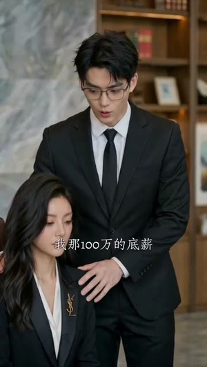 神级兼职：美女总裁的贴身外卖员（70集）火爆短剧抢先看