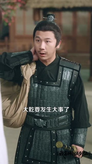 我靠种树成剑仙（80集）爆款热门短剧