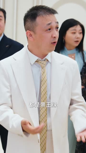神级鉴宝，老婆带我登顶巅峰（80集）精彩短剧来了