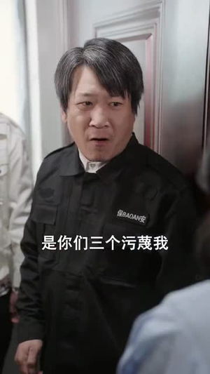 举报我，我以锁技破局（80集）视频在线看