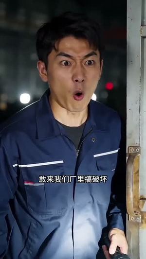 八万分红后，我开厂翻身（92集）一口气看完