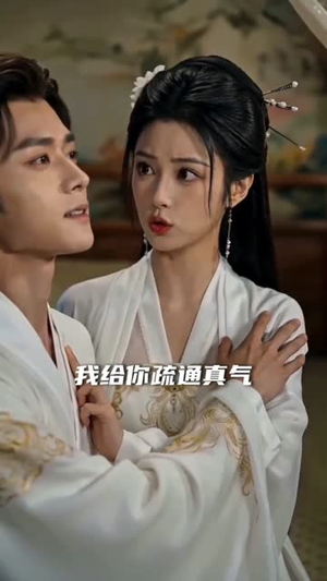 金鳞凶猛（80集）网络小短剧