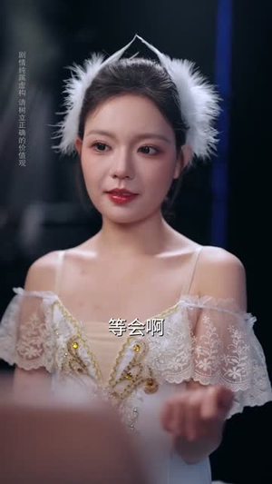 伤痛转移后，重舞新生（50集）短剧在线看