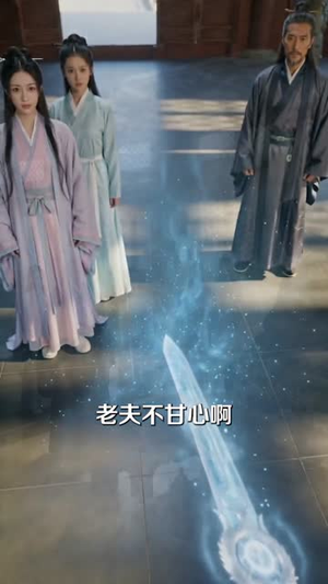 仙界无敌？我都能五五开（72集）短剧解说热门