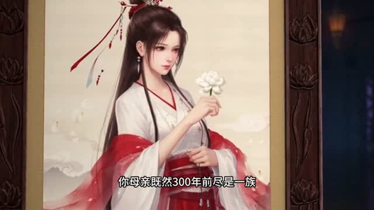 仙魔怨烬染红尘（32集）全剧免费观看