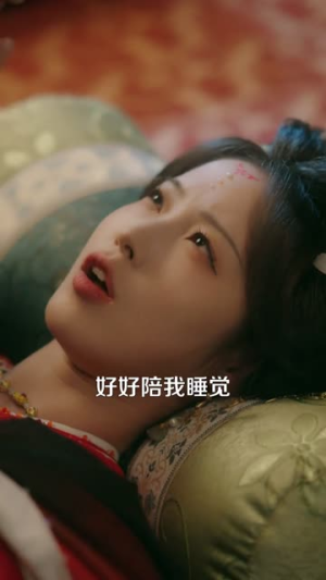 皇上今天废后吗＆凤榻难辞（79集）在哪个app能看