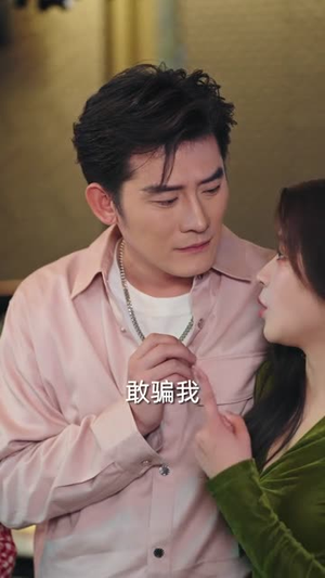 谁说中年不轻狂(66集) 谁说中年不轻狂(66集)热门短剧又来了