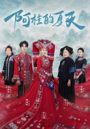 阿桂的夏天(40集) 阿桂的夏天(40集)精彩短剧来了