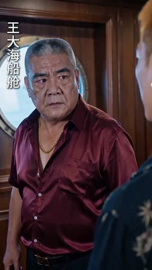 开局一艘破船,我捕获天价金枪鱼(49集) 开局一艘破船,我捕获天价金枪鱼(49集)口碑之选免费看