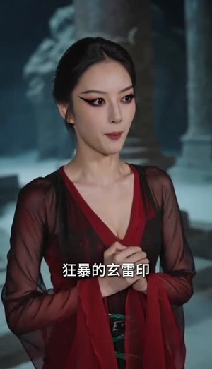 高危师尊求生指南（49集）免费短剧资源