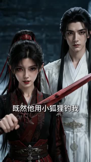 惹她干嘛，她家夫君妖力无边（75集）短剧全集免费