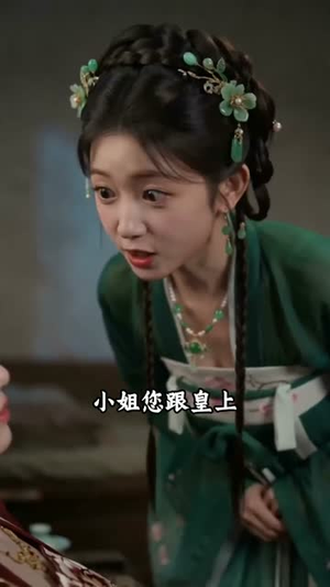 让位不成反宠(28集) 让位不成反宠(28集)精彩短剧随心推