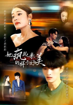 她疯起来的样子,好美(63集) 她疯起来的样子,好美(63集)免费全集短剧