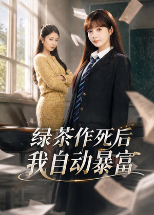来财系统在手,养妹快来打我赛(60集) 来财系统在手,养妹快来打我赛(60集)穿越短剧推荐