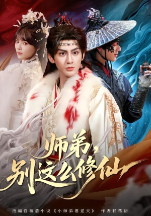 师弟,别这么修仙(78集) 师弟,别这么修仙(78集)短剧每日分享