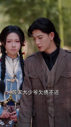 玄学真千金第二季（76集）免费看短剧