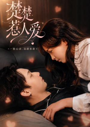 楚楚惹人爱(63集) 楚楚惹人爱(63集)全集一次看完