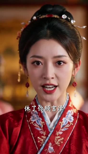 嫡女重生,世子请止步(30集) 嫡女重生,世子请止步(30集)全集一次看完