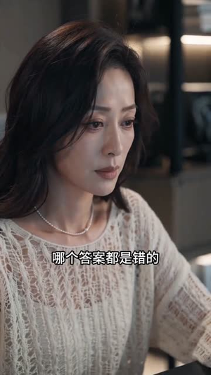 晚来的回响（41集）好短剧分享