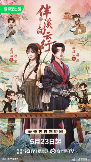 伴溪向云行(65集) 伴溪向云行(65集)短剧完整版免费