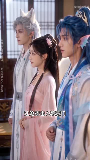 捡只狐妖共余生(35集) 捡只狐妖共余生(35集)短剧分享剧集