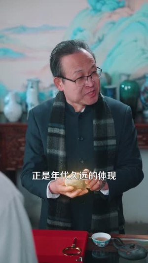 神眼鉴宝(150集) 神眼鉴宝(150集)第32集